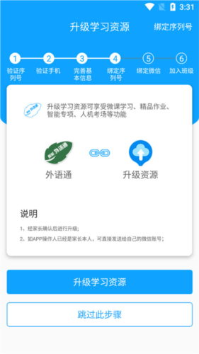 外语通初中版app