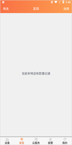 看护家app