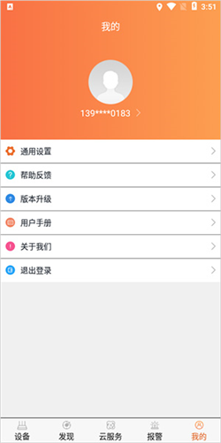 看护家app