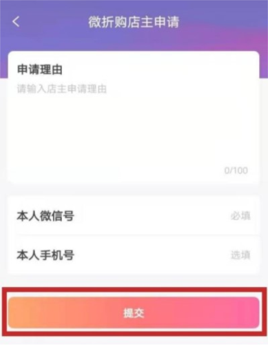 微折购app