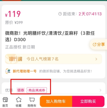 微折购app