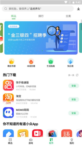 联想应用商店app