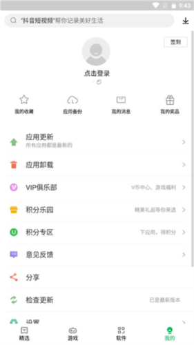 联想应用商店app