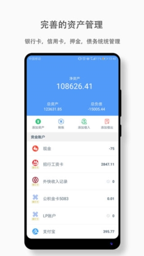 钱迹app