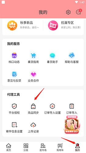 货捕头批发网app