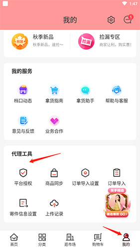 货捕头批发网app