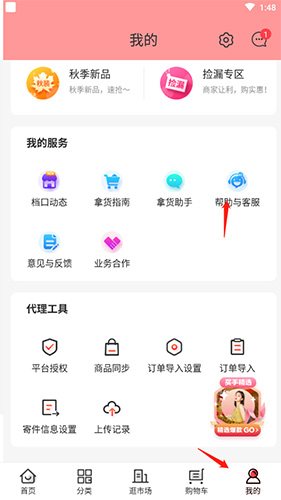 货捕头批发网app