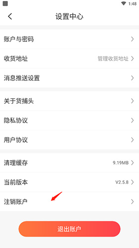 货捕头批发网app