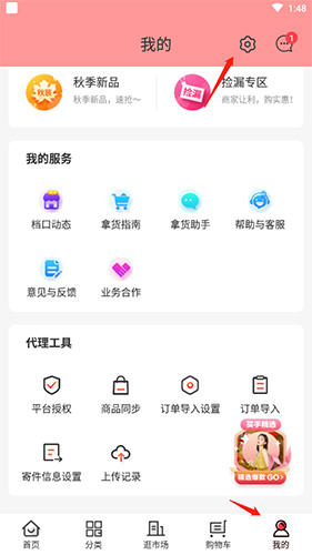 货捕头批发网app