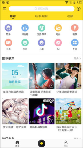 酷我音乐手机版