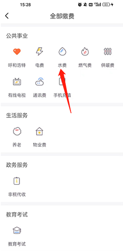 云缴费官方app