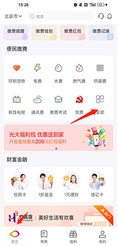 云缴费官方app