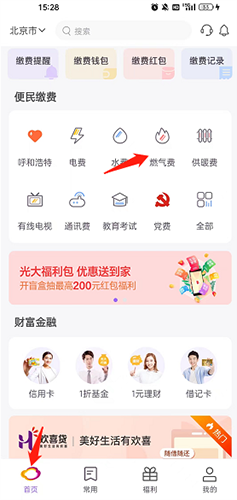 云缴费官方app