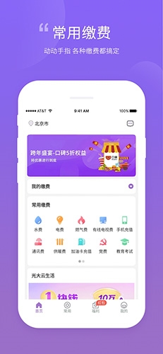 云缴费官方app