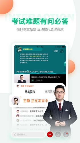 医学直播课堂app