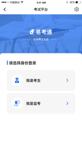 易考通客户端app