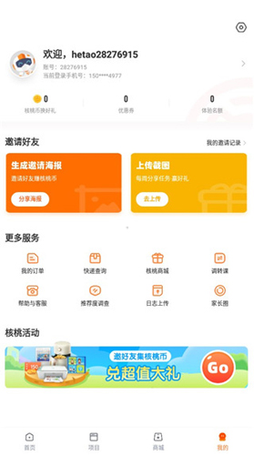 核桃编程app