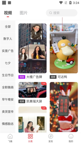 飞推app