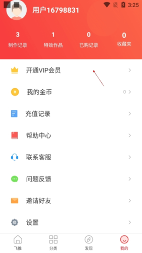 飞推app