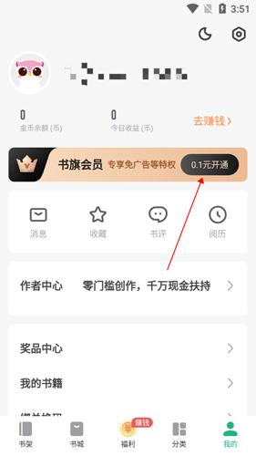 书旗小说免费版app