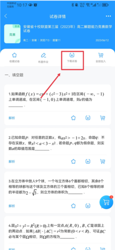 组卷网免费版