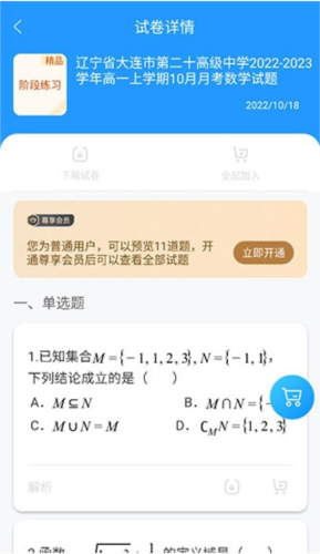 组卷网免费版