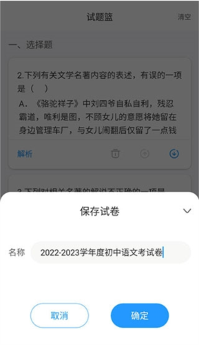 组卷网免费版