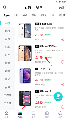 分毫报价app