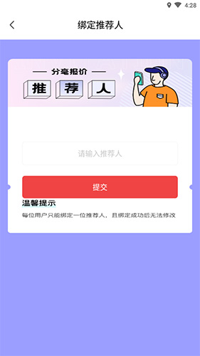 分毫报价app