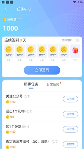 窝窝语音app