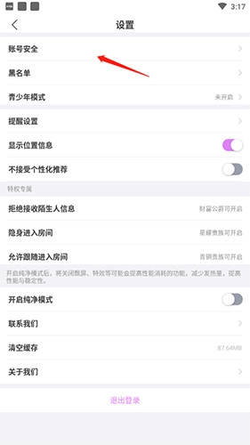 窝窝语音app