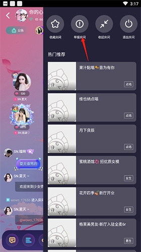 窝窝语音app