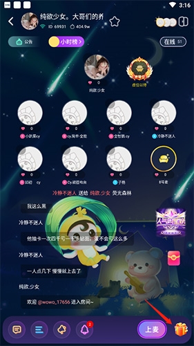 窝窝语音app