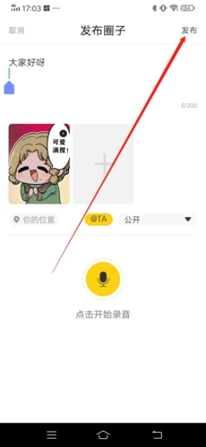 声撩app