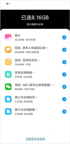 小米换机app