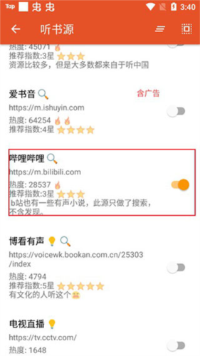 我的听书app