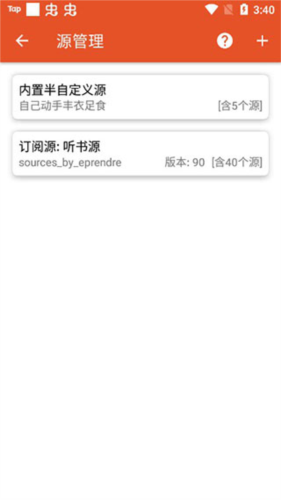 我的听书app