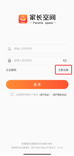 家长空间app