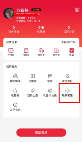 有米日记app