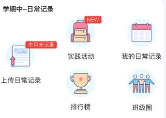 综合素质评价app