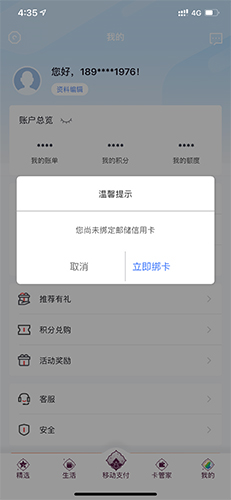 邮储信用卡app