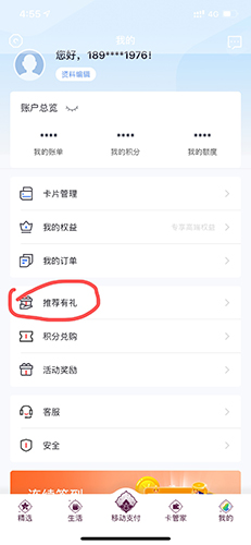 邮储信用卡app