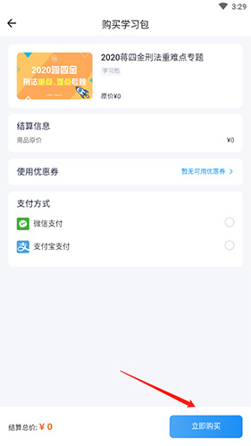 觉晓法考app