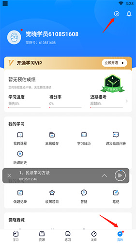 觉晓法考app