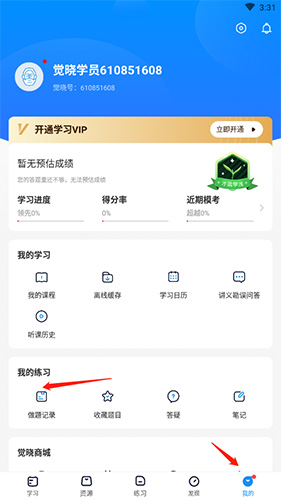 觉晓法考app