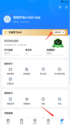 觉晓法考app