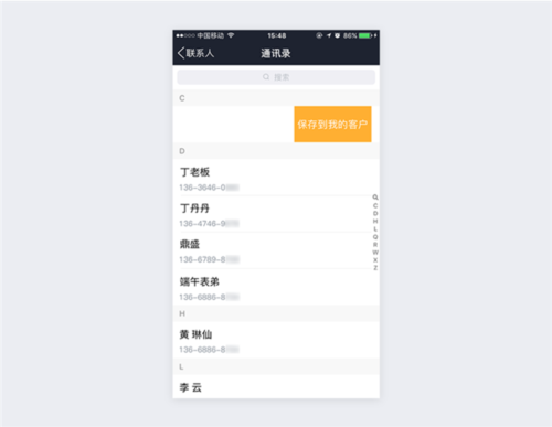 腾讯企点APP