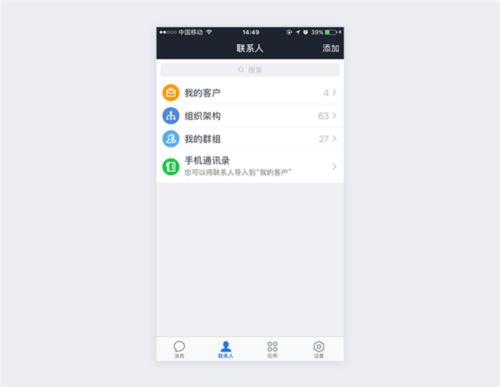 腾讯企点APP