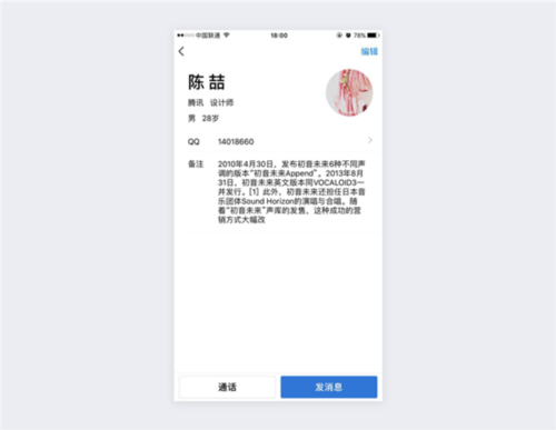 腾讯企点APP