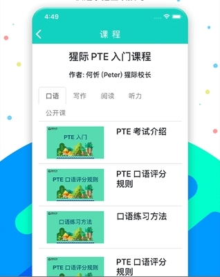 PTE猩际app